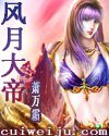 風月大帝