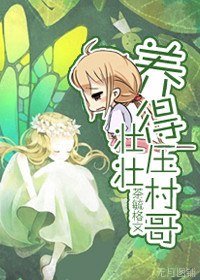 (网王同人)养的壮壮压村哥