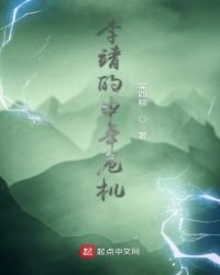 李靖的中年危機