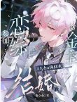 參加戀綜後,被金主Alpha抓回來結婚了