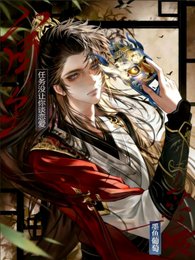 宿主,任務沒讓你談戀愛