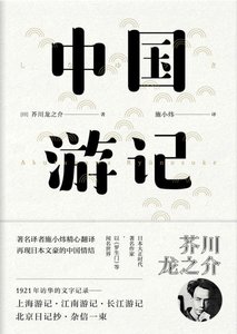 中國遊記(出版書)