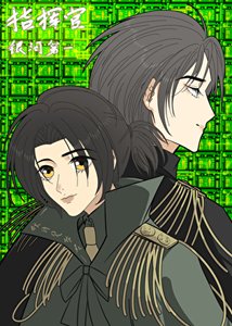 銀河第一指揮官