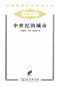 中世紀的城市(出版書)