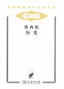 塔西佗歷史(出版書)
